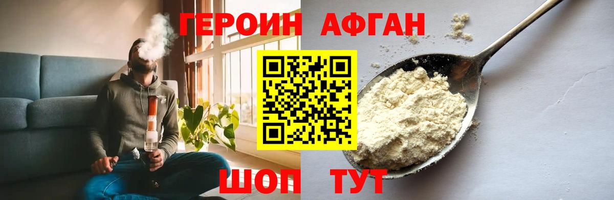 Героин белый Лобня