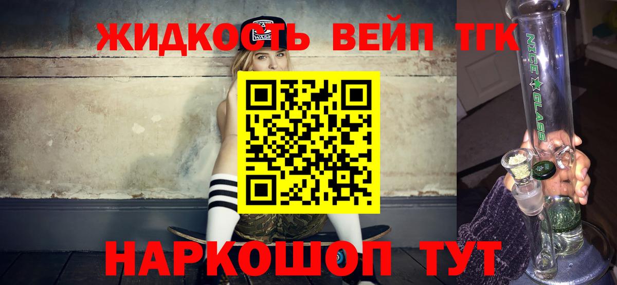 ТГК жижа Лобня
